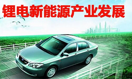 <b>新能源汽車逐漸升溫,鋰電池包能否依然＂大熱＂?</b>