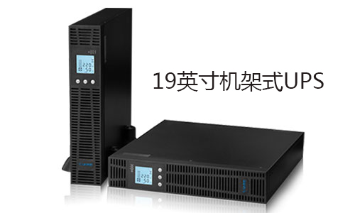 <b>存能電氣供應(yīng)19英寸機(jī)架式UPS電池包</b>